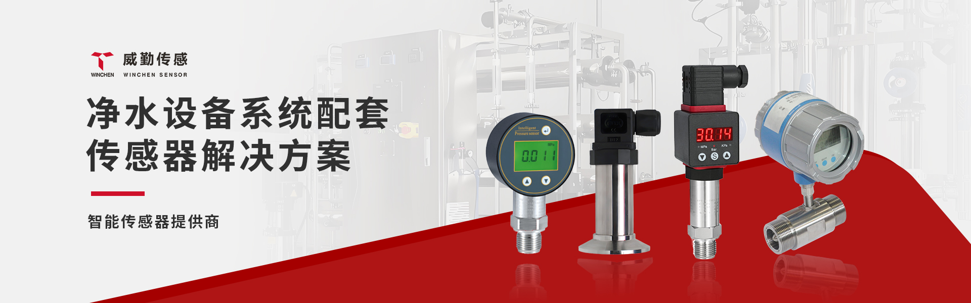 凈水設備應用解決方案