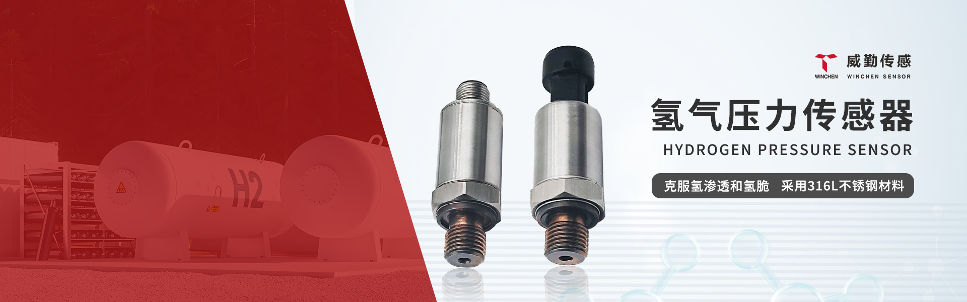 氫氣壓力傳感器